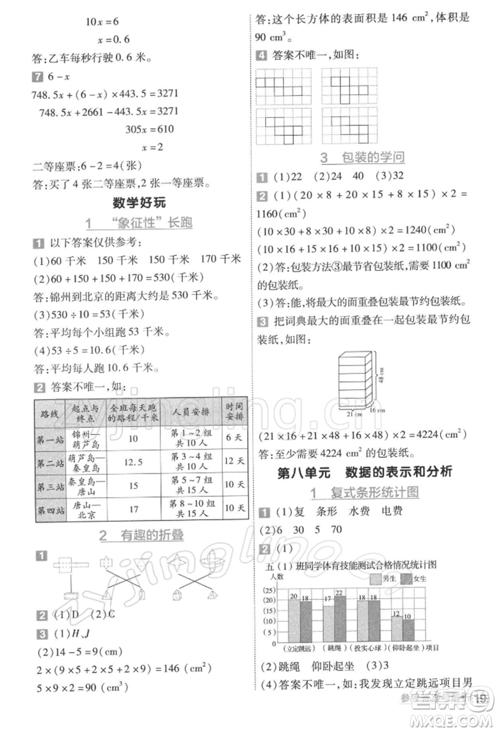 南京師范大學(xué)出版社2022一遍過五年級(jí)數(shù)學(xué)下冊(cè)北師大版參考答案