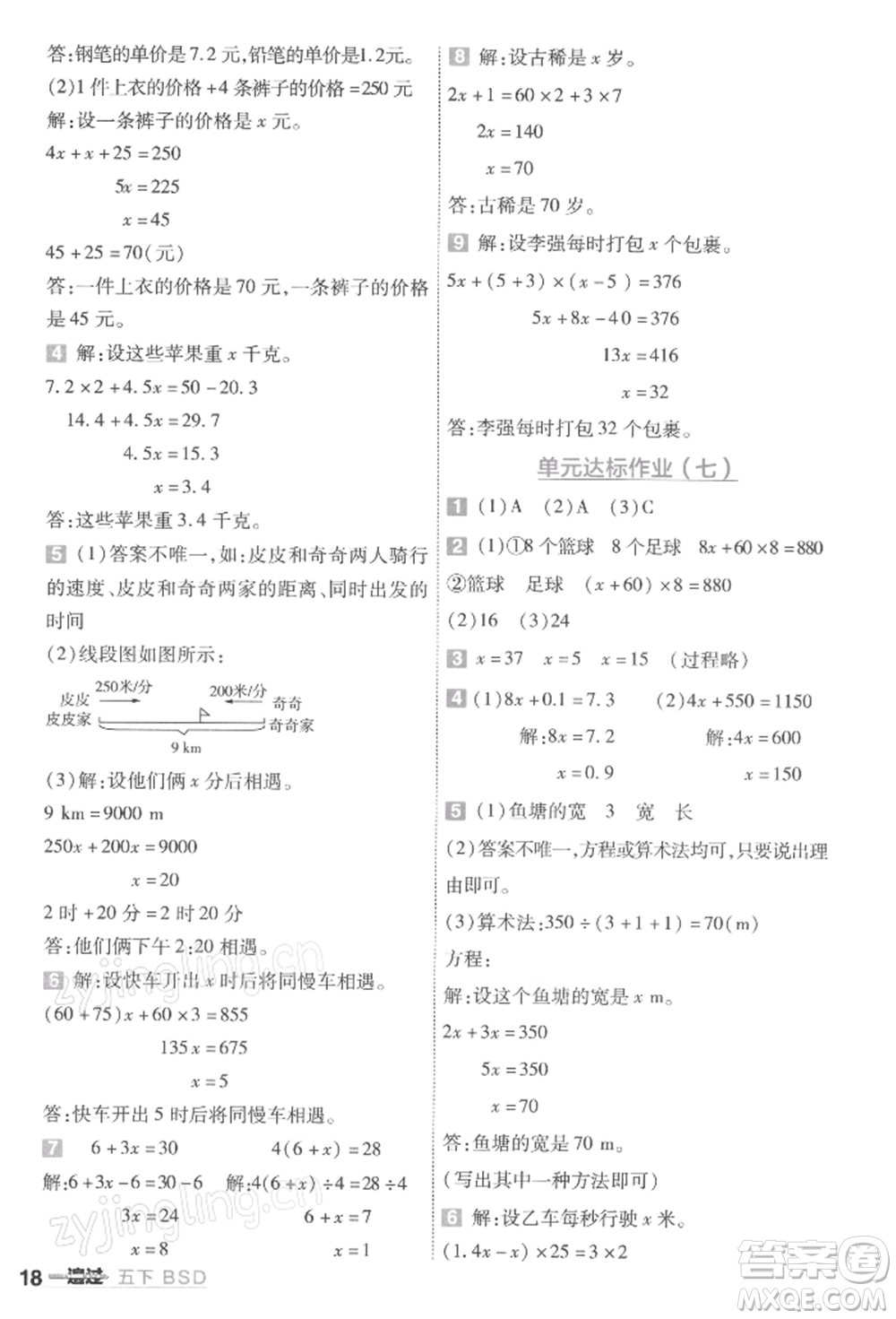 南京師范大學(xué)出版社2022一遍過五年級(jí)數(shù)學(xué)下冊(cè)北師大版參考答案