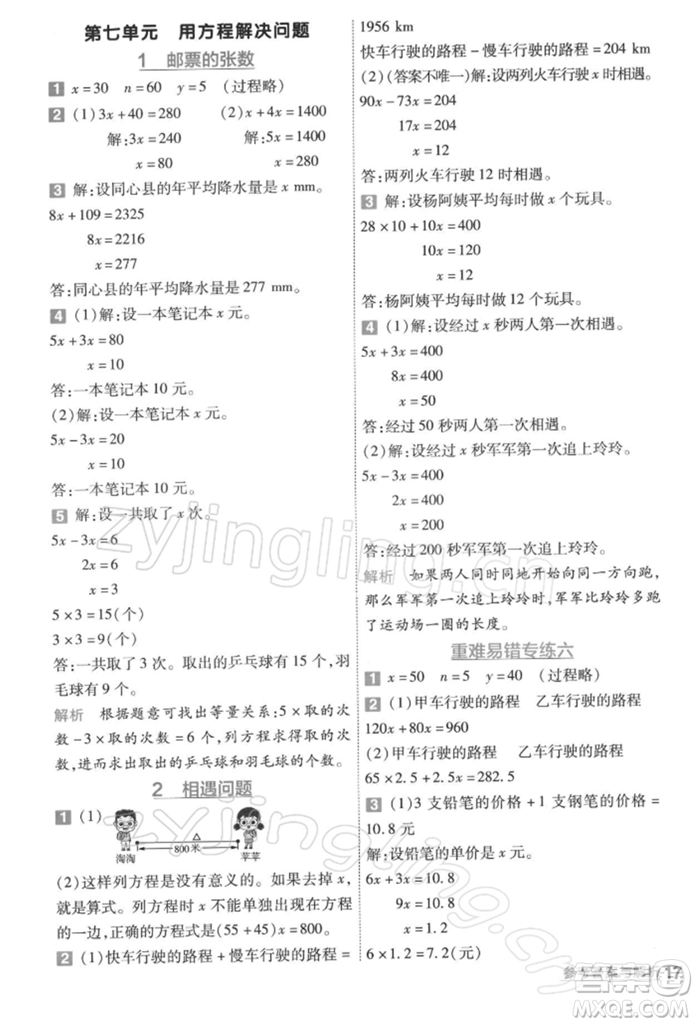 南京師范大學(xué)出版社2022一遍過五年級(jí)數(shù)學(xué)下冊(cè)北師大版參考答案