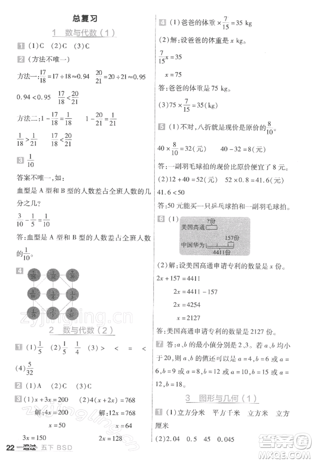 南京師范大學(xué)出版社2022一遍過五年級(jí)數(shù)學(xué)下冊(cè)北師大版參考答案