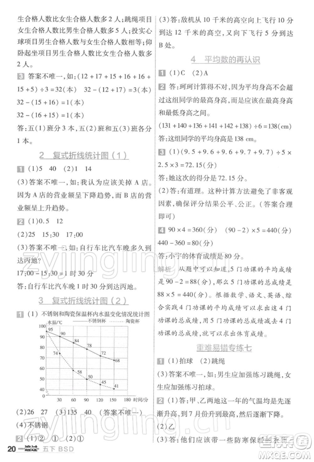 南京師范大學(xué)出版社2022一遍過五年級(jí)數(shù)學(xué)下冊(cè)北師大版參考答案
