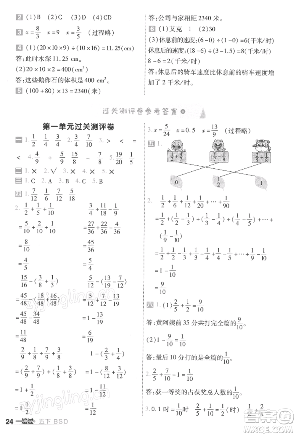 南京師范大學(xué)出版社2022一遍過五年級(jí)數(shù)學(xué)下冊(cè)北師大版參考答案
