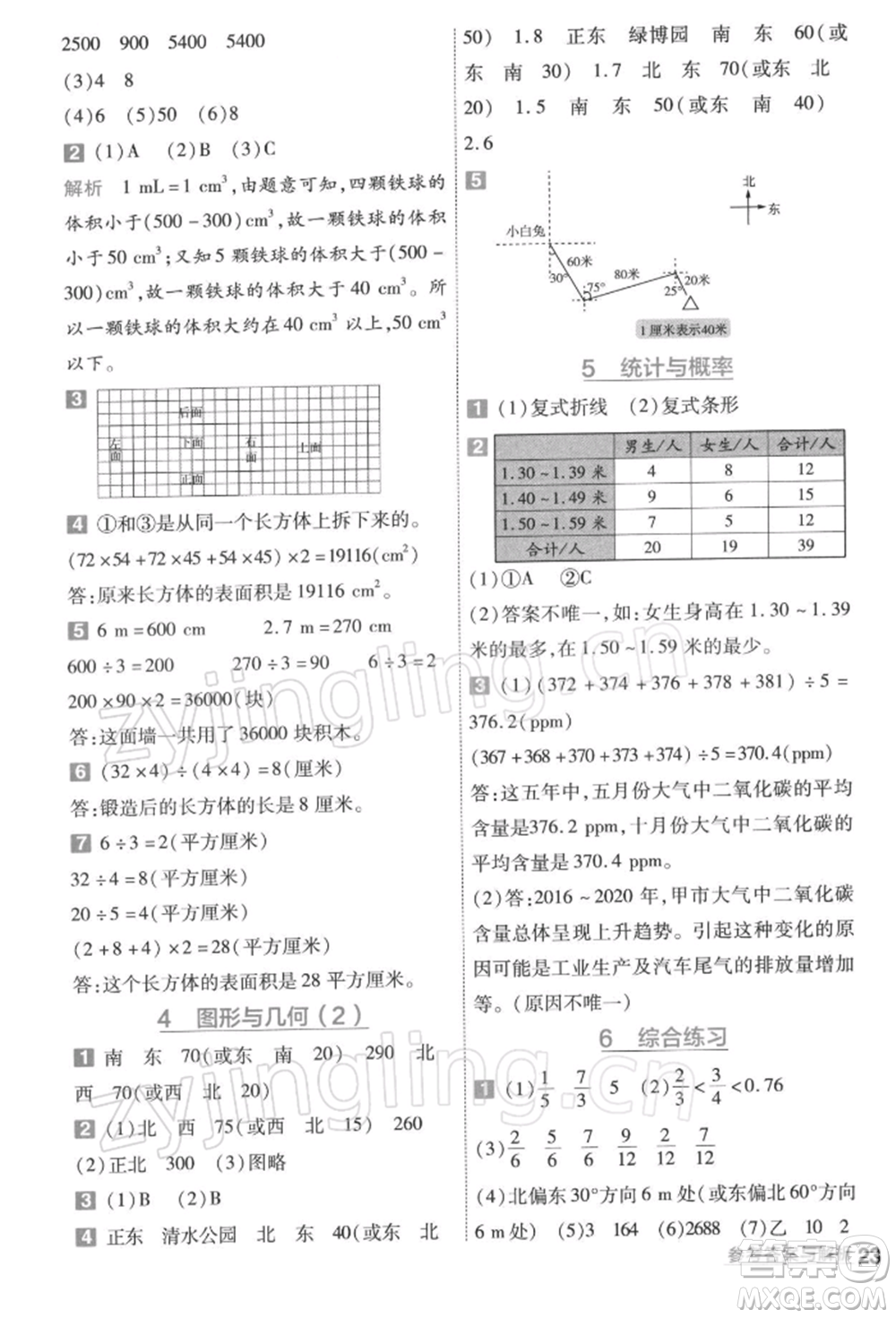 南京師范大學(xué)出版社2022一遍過五年級(jí)數(shù)學(xué)下冊(cè)北師大版參考答案