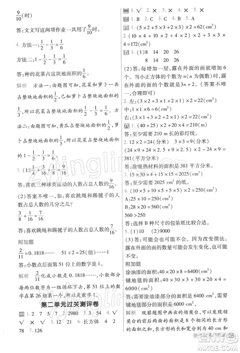 南京師范大學(xué)出版社2022一遍過五年級(jí)數(shù)學(xué)下冊(cè)北師大版參考答案