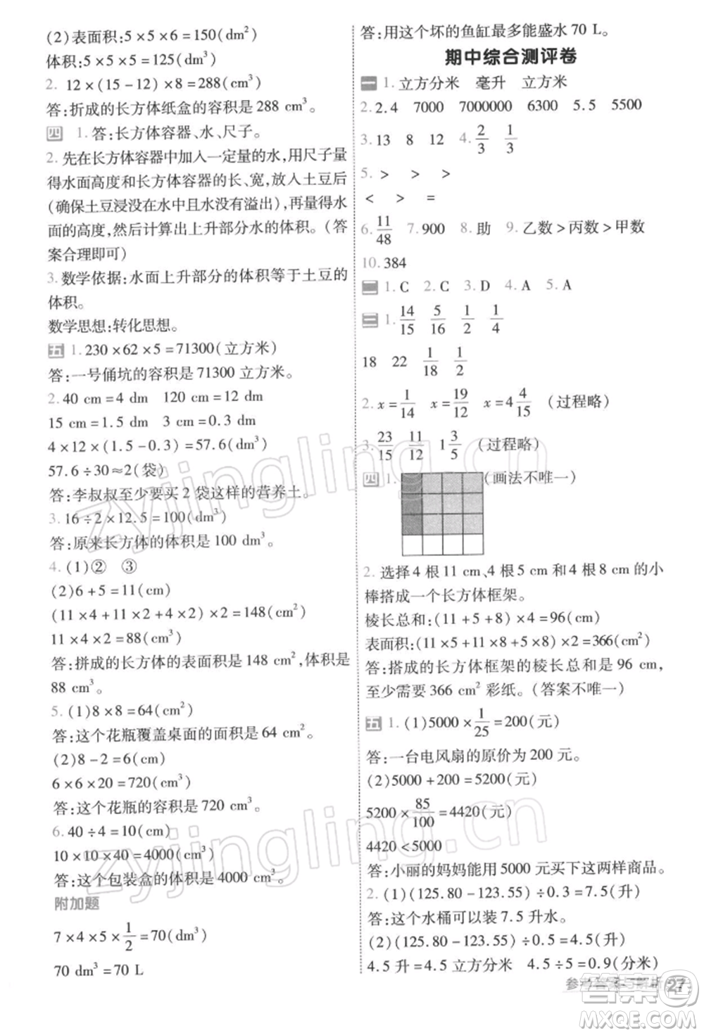 南京師范大學(xué)出版社2022一遍過五年級(jí)數(shù)學(xué)下冊(cè)北師大版參考答案