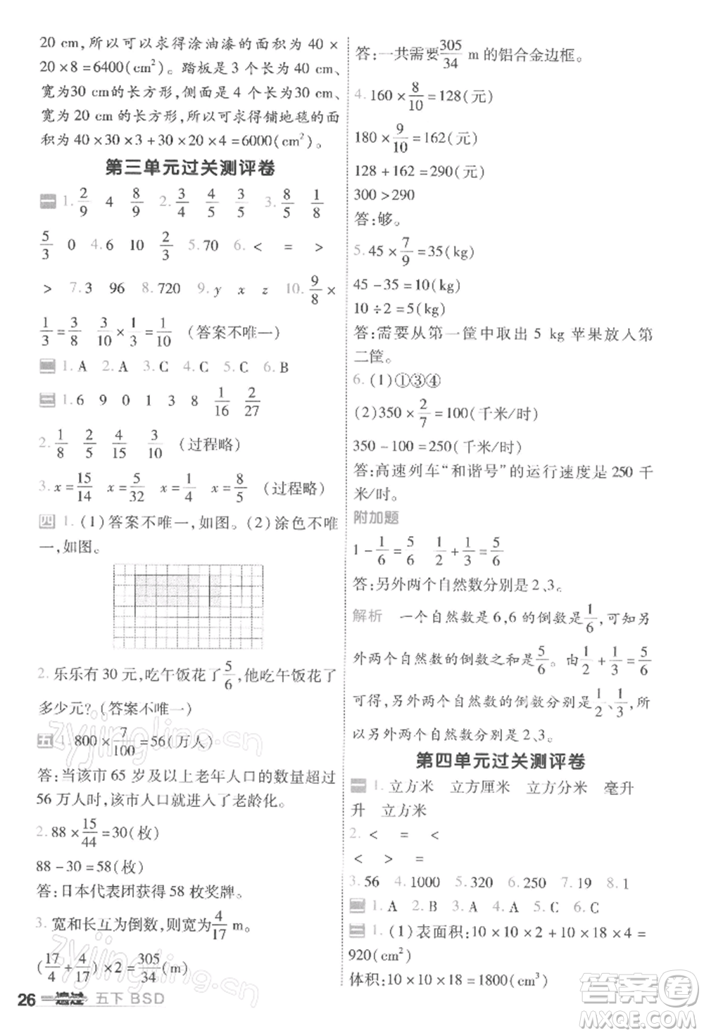 南京師范大學(xué)出版社2022一遍過五年級(jí)數(shù)學(xué)下冊(cè)北師大版參考答案
