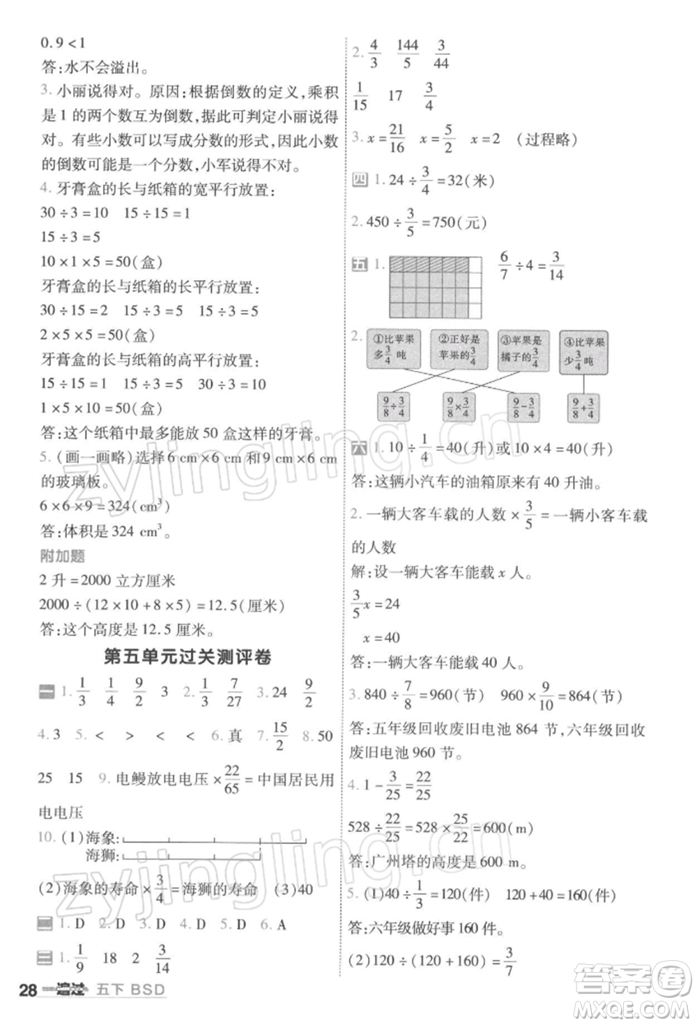 南京師范大學(xué)出版社2022一遍過五年級(jí)數(shù)學(xué)下冊(cè)北師大版參考答案