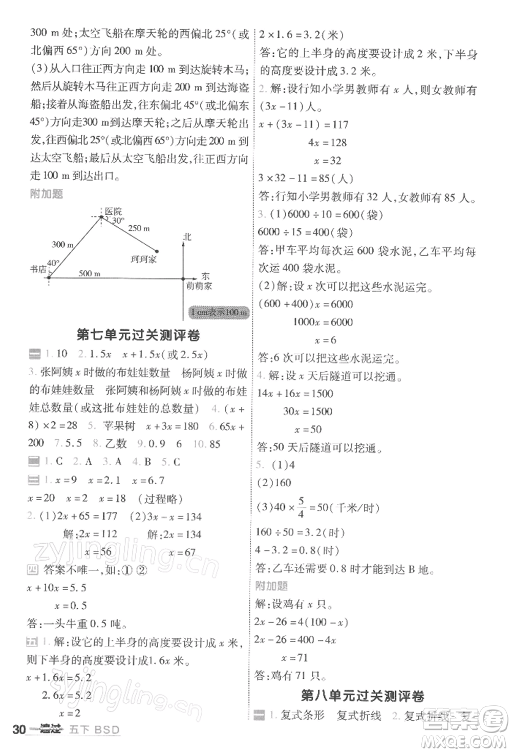 南京師范大學(xué)出版社2022一遍過五年級(jí)數(shù)學(xué)下冊(cè)北師大版參考答案
