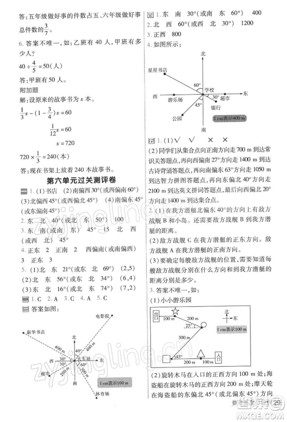 南京師范大學(xué)出版社2022一遍過五年級(jí)數(shù)學(xué)下冊(cè)北師大版參考答案