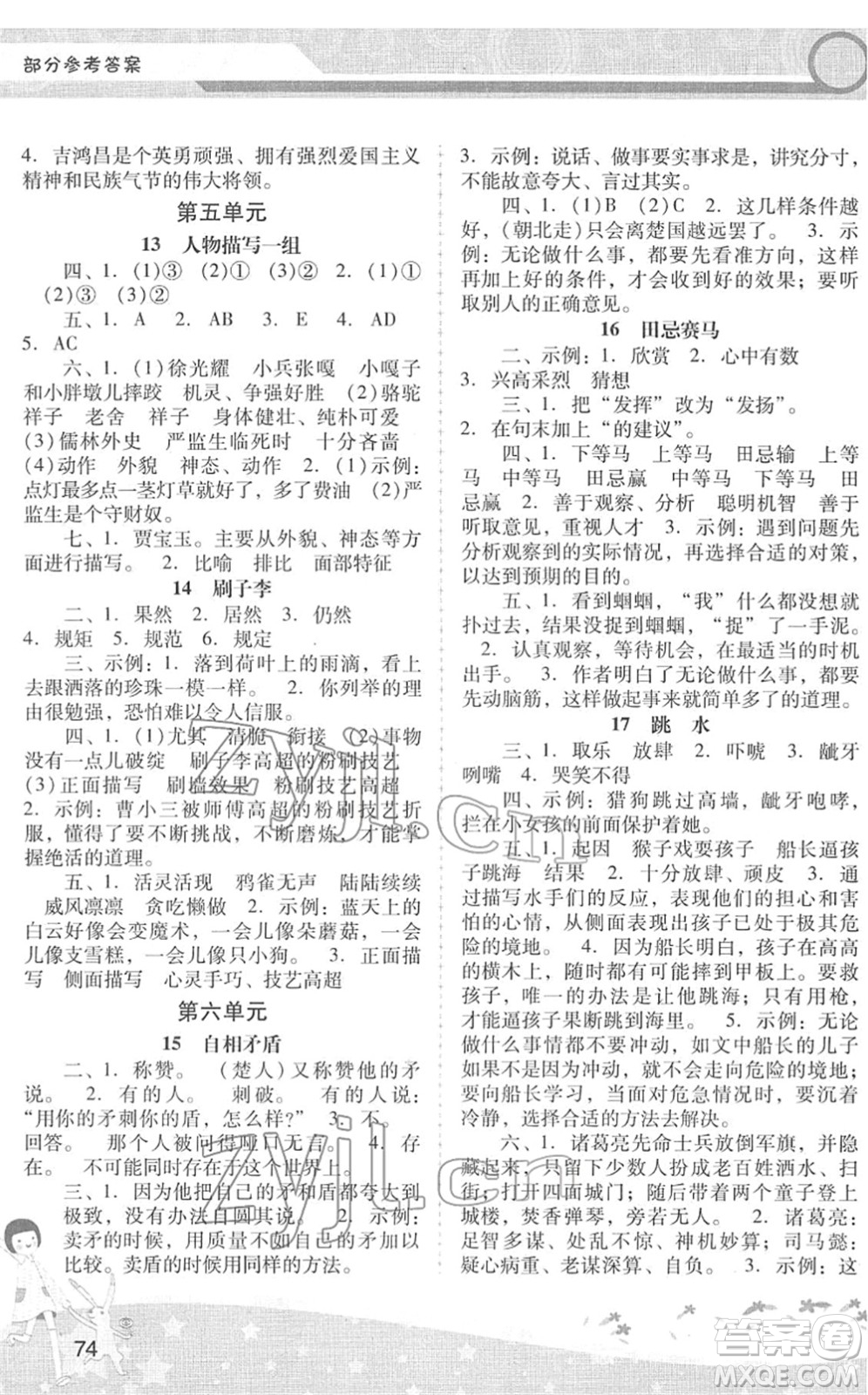 廣西師范大學(xué)出版社2022新課程學(xué)習(xí)輔導(dǎo)五年級(jí)語(yǔ)文下冊(cè)統(tǒng)編版中山專版答案