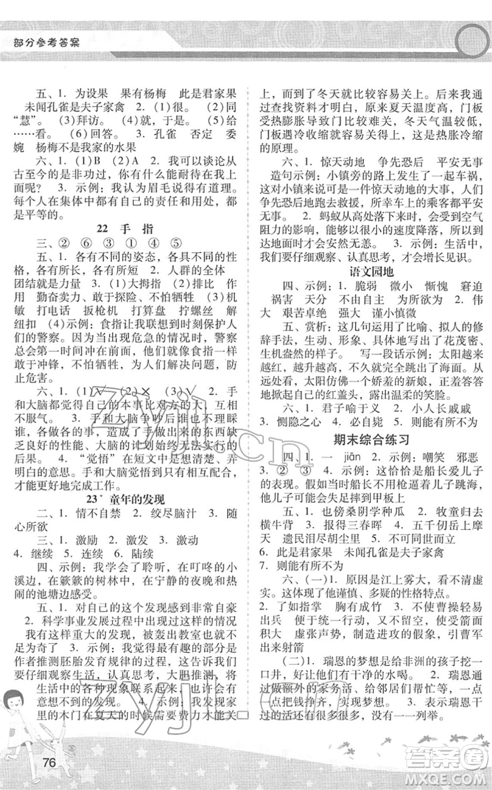 廣西師范大學(xué)出版社2022新課程學(xué)習(xí)輔導(dǎo)五年級(jí)語(yǔ)文下冊(cè)統(tǒng)編版中山專版答案