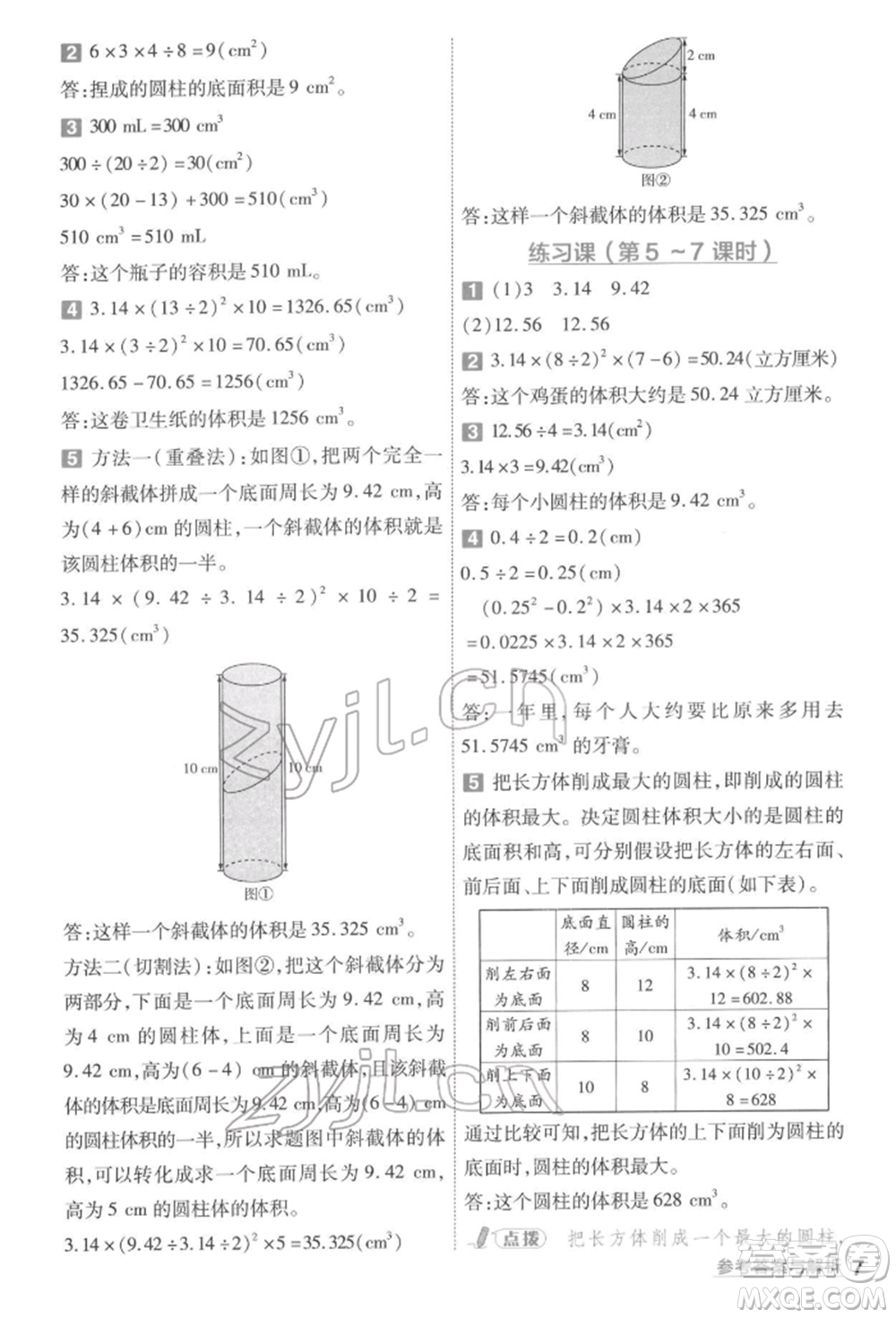 南京師范大學(xué)出版社2022一遍過六年級(jí)數(shù)學(xué)下冊(cè)人教版參考答案