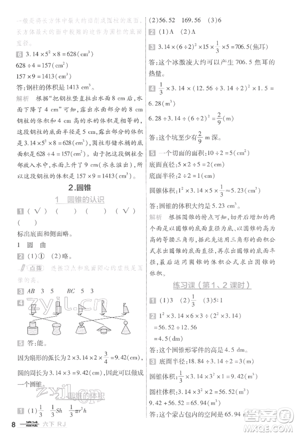 南京師范大學(xué)出版社2022一遍過六年級(jí)數(shù)學(xué)下冊(cè)人教版參考答案