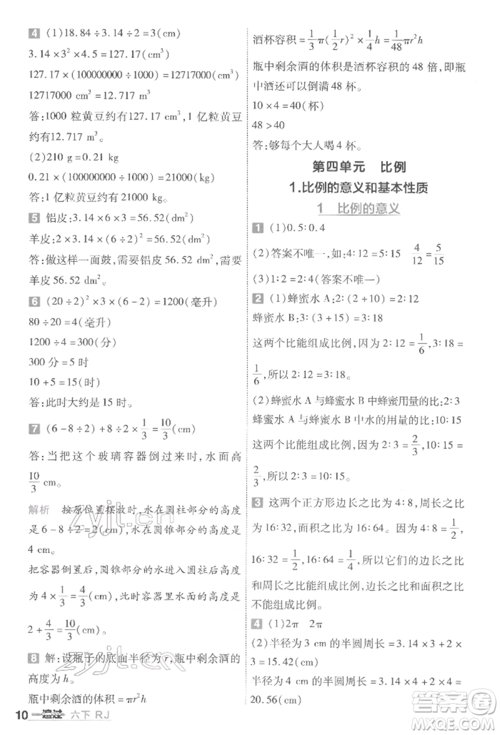南京師范大學(xué)出版社2022一遍過六年級(jí)數(shù)學(xué)下冊(cè)人教版參考答案