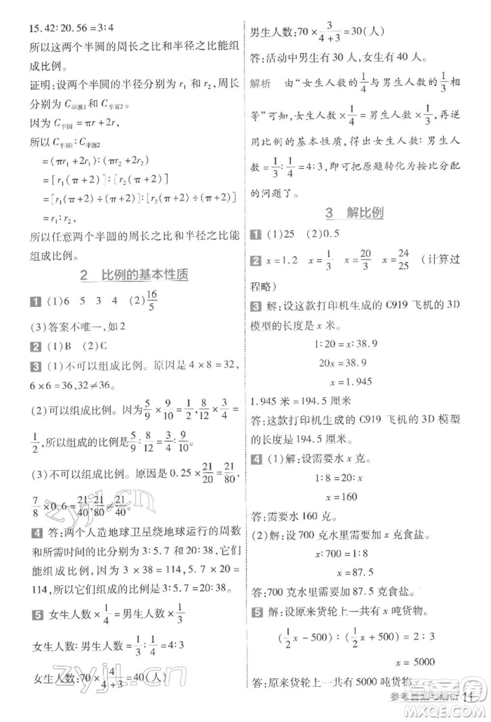 南京師范大學(xué)出版社2022一遍過六年級(jí)數(shù)學(xué)下冊(cè)人教版參考答案