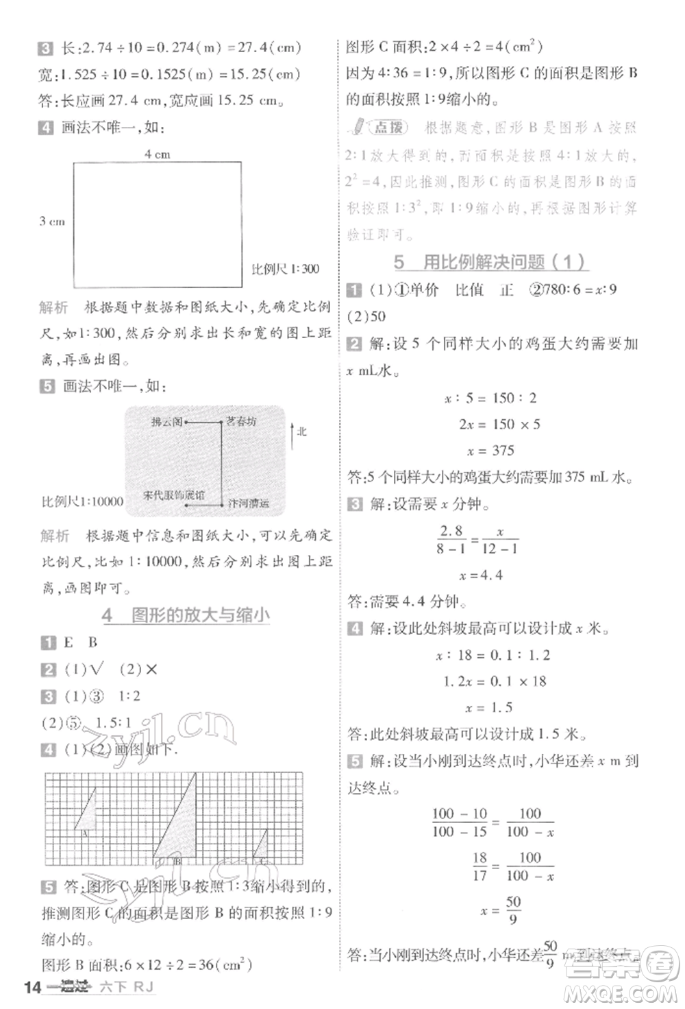 南京師范大學(xué)出版社2022一遍過六年級(jí)數(shù)學(xué)下冊(cè)人教版參考答案
