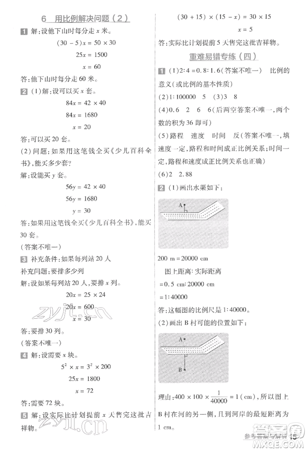 南京師范大學(xué)出版社2022一遍過六年級(jí)數(shù)學(xué)下冊(cè)人教版參考答案