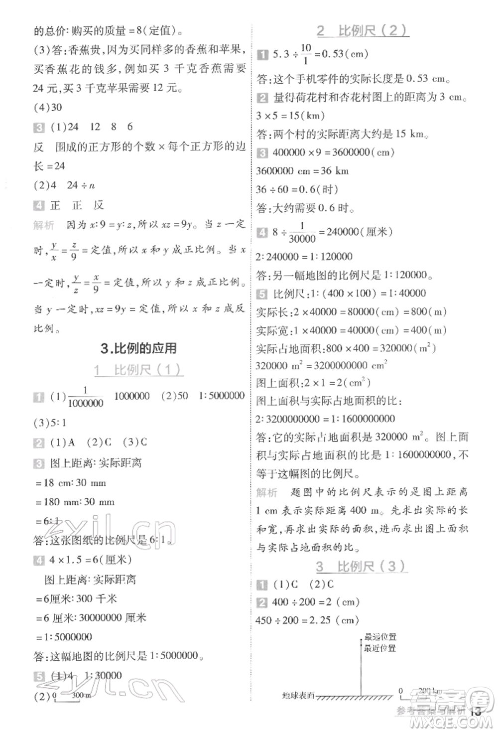 南京師范大學(xué)出版社2022一遍過六年級(jí)數(shù)學(xué)下冊(cè)人教版參考答案