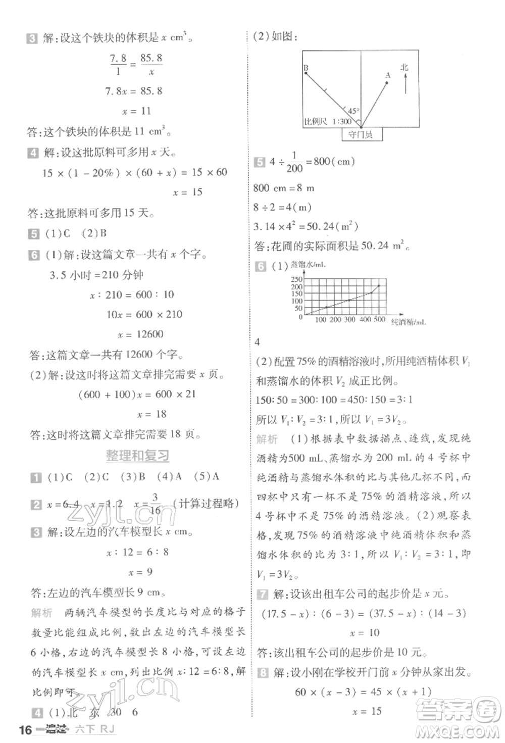 南京師范大學(xué)出版社2022一遍過六年級(jí)數(shù)學(xué)下冊(cè)人教版參考答案