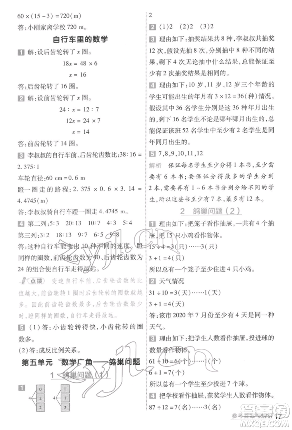 南京師范大學(xué)出版社2022一遍過六年級(jí)數(shù)學(xué)下冊(cè)人教版參考答案