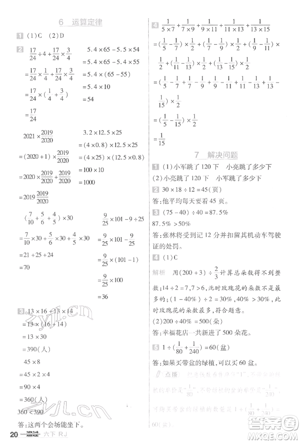 南京師范大學(xué)出版社2022一遍過六年級(jí)數(shù)學(xué)下冊(cè)人教版參考答案