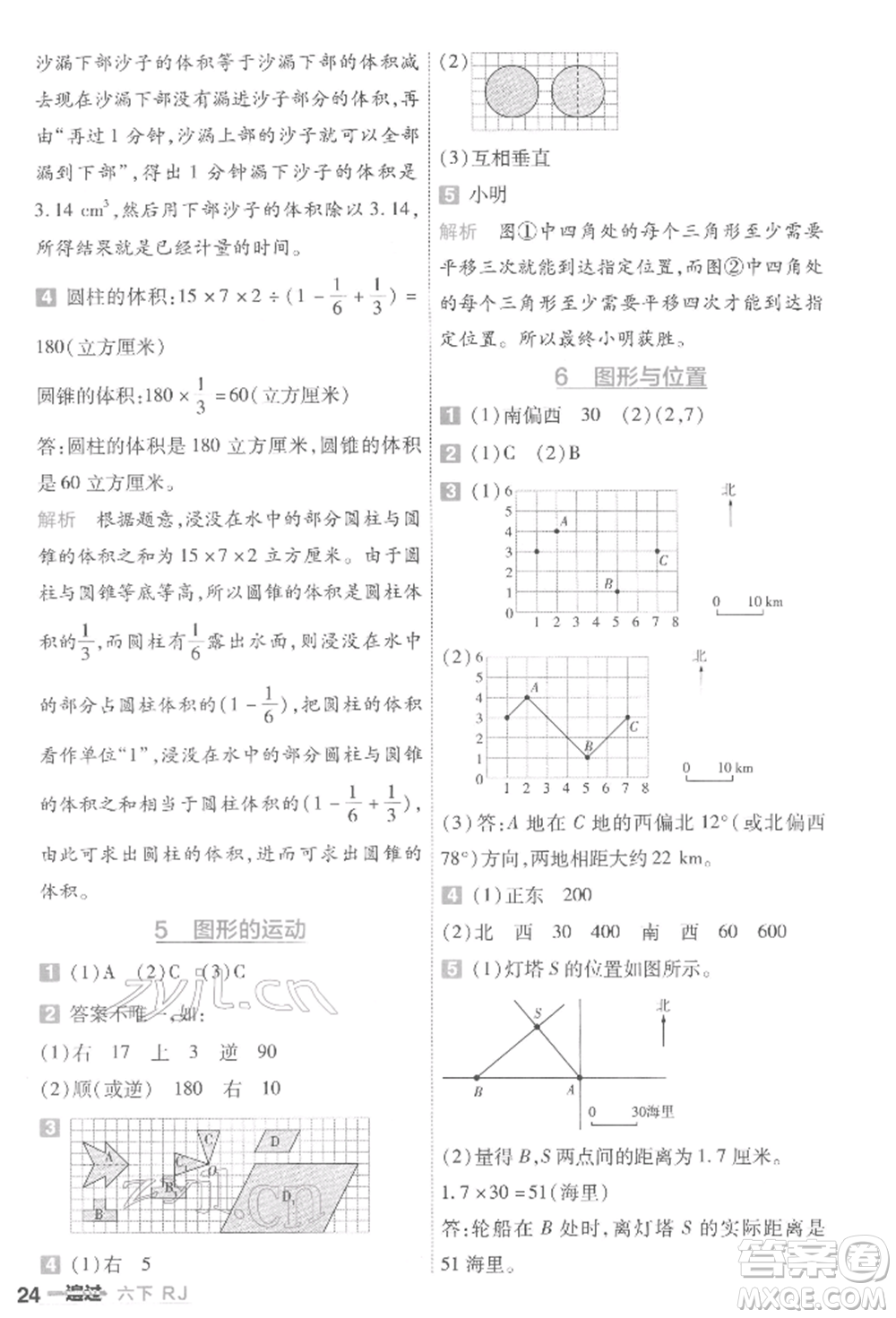 南京師范大學(xué)出版社2022一遍過六年級(jí)數(shù)學(xué)下冊(cè)人教版參考答案