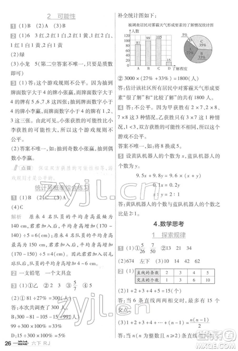 南京師范大學(xué)出版社2022一遍過六年級(jí)數(shù)學(xué)下冊(cè)人教版參考答案