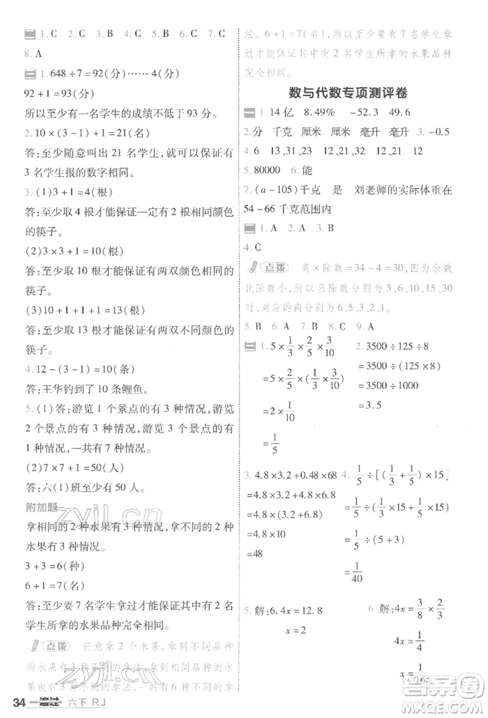 南京師范大學(xué)出版社2022一遍過六年級(jí)數(shù)學(xué)下冊(cè)人教版參考答案