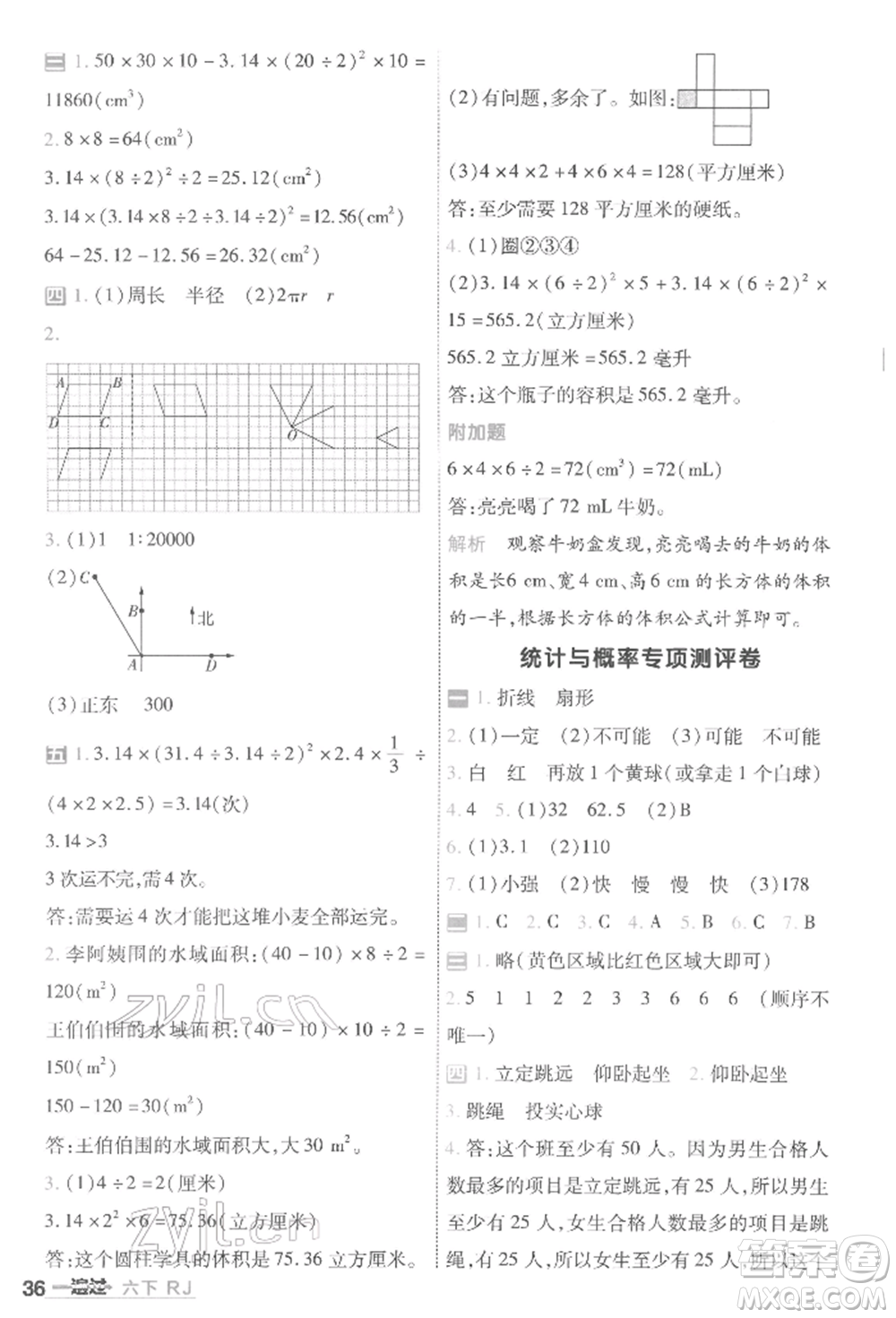南京師范大學(xué)出版社2022一遍過六年級(jí)數(shù)學(xué)下冊(cè)人教版參考答案