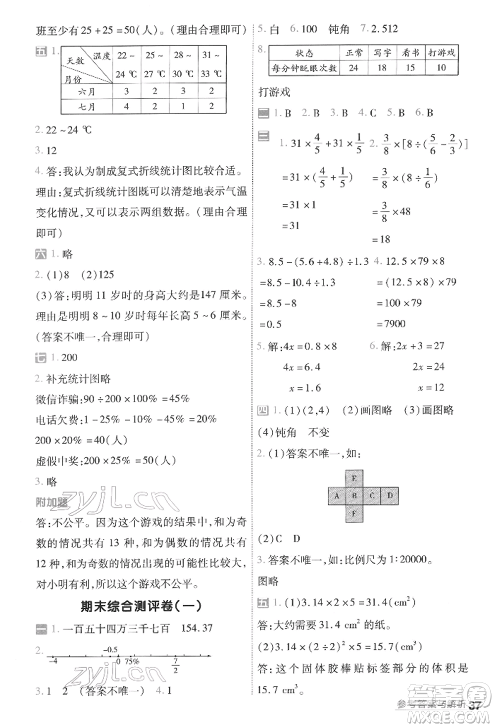 南京師范大學(xué)出版社2022一遍過六年級(jí)數(shù)學(xué)下冊(cè)人教版參考答案