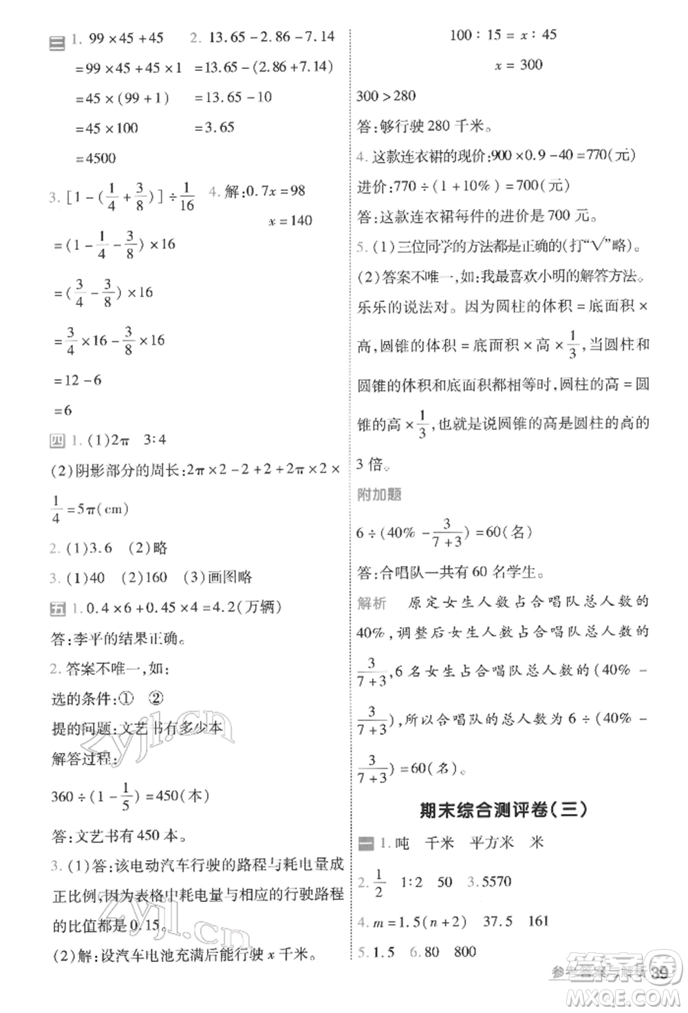 南京師范大學(xué)出版社2022一遍過六年級(jí)數(shù)學(xué)下冊(cè)人教版參考答案