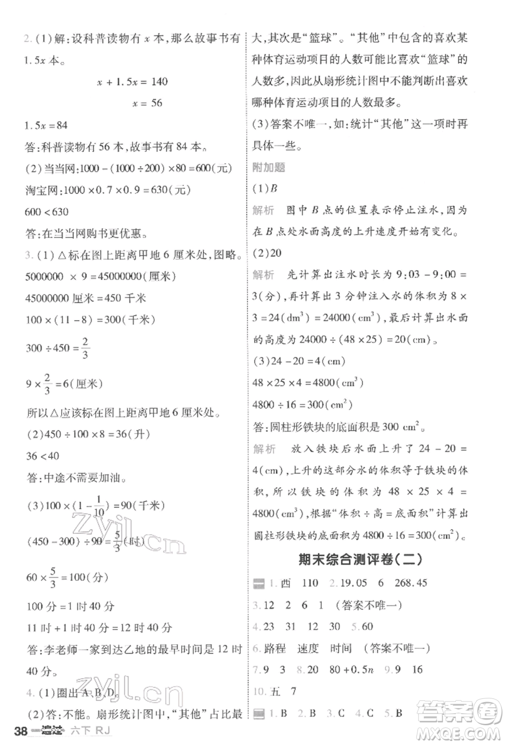 南京師范大學(xué)出版社2022一遍過六年級(jí)數(shù)學(xué)下冊(cè)人教版參考答案