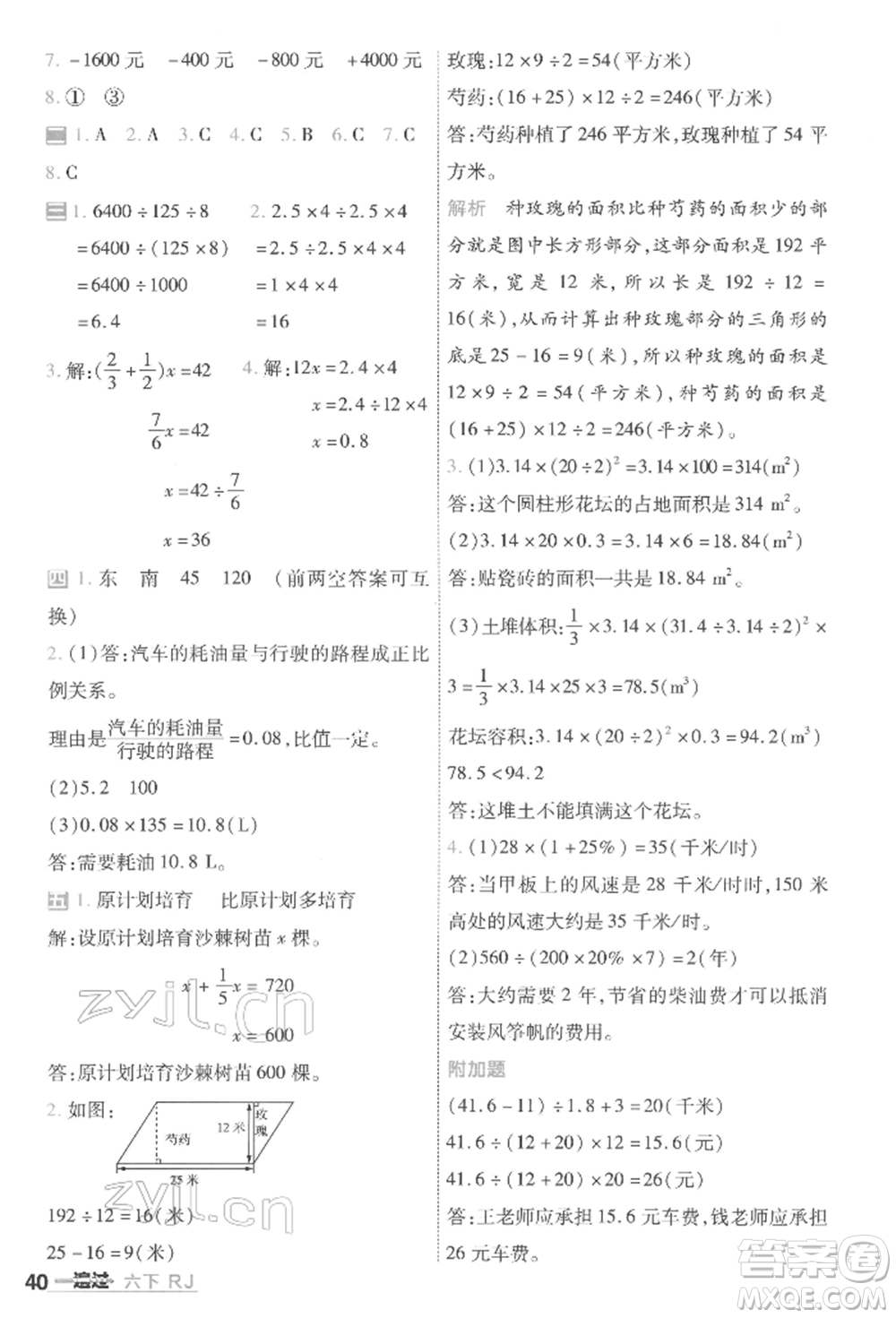 南京師范大學(xué)出版社2022一遍過六年級(jí)數(shù)學(xué)下冊(cè)人教版參考答案