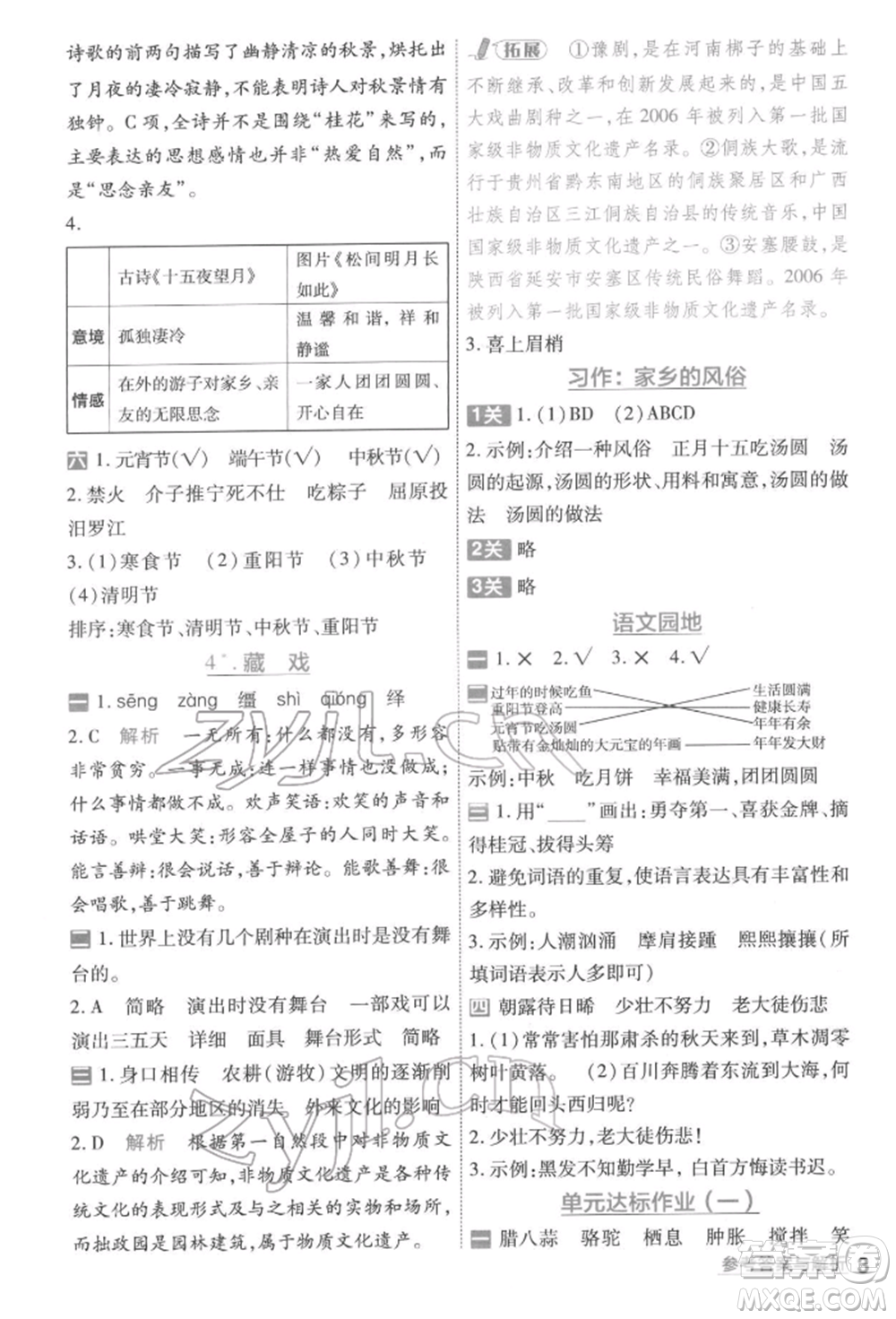 南京師范大學出版社2022一遍過六年級語文下冊人教版參考答案