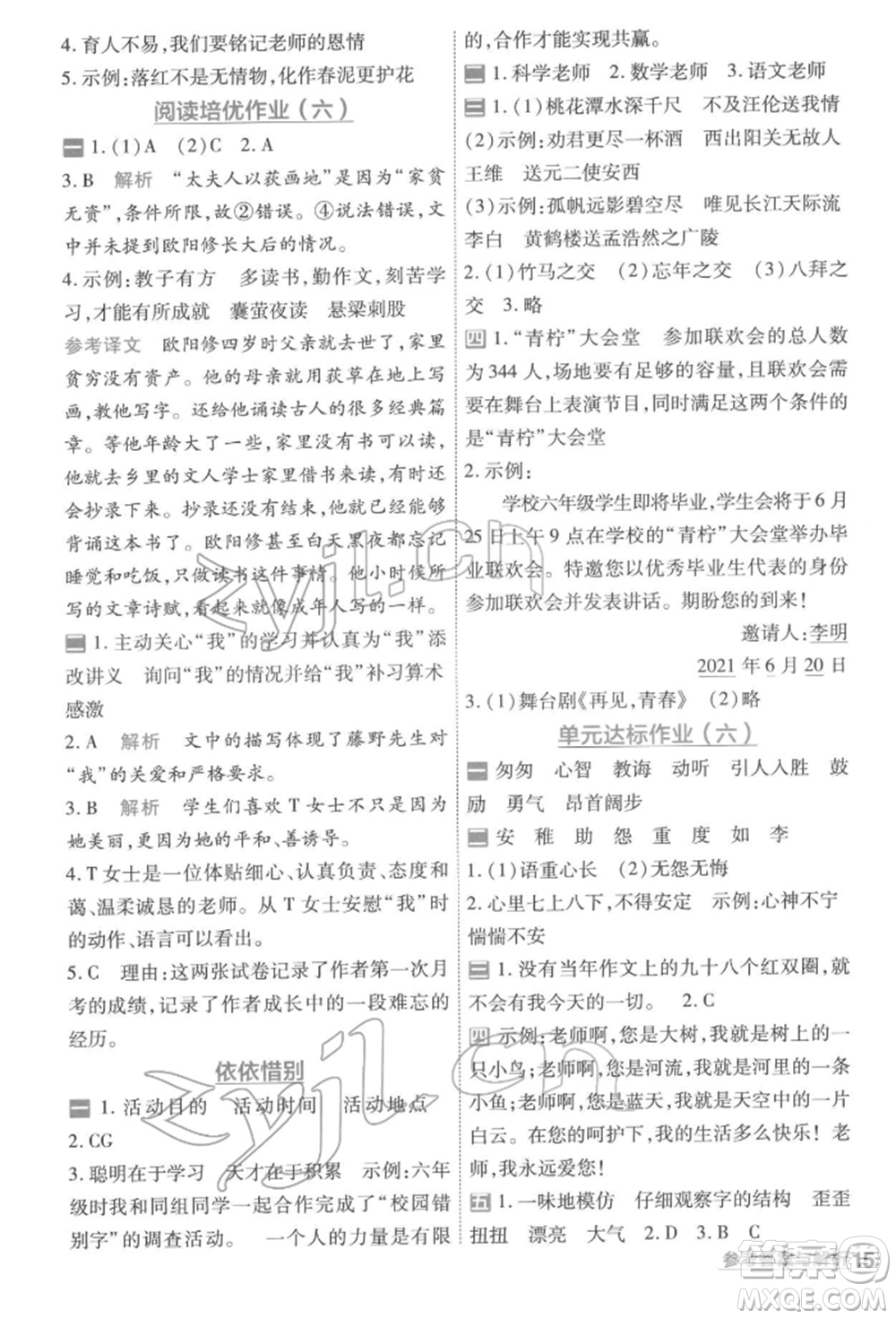 南京師范大學出版社2022一遍過六年級語文下冊人教版參考答案