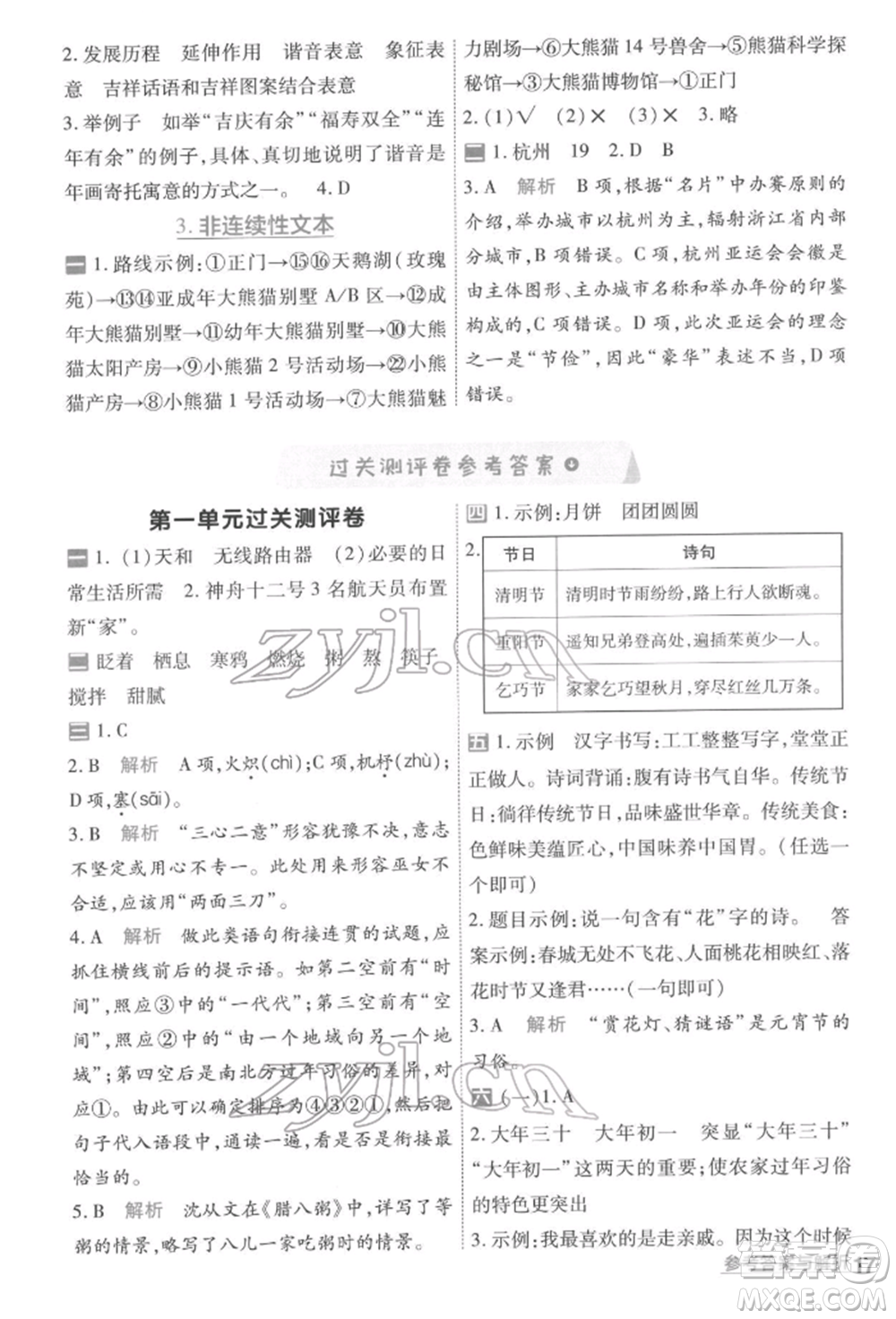 南京師范大學出版社2022一遍過六年級語文下冊人教版參考答案