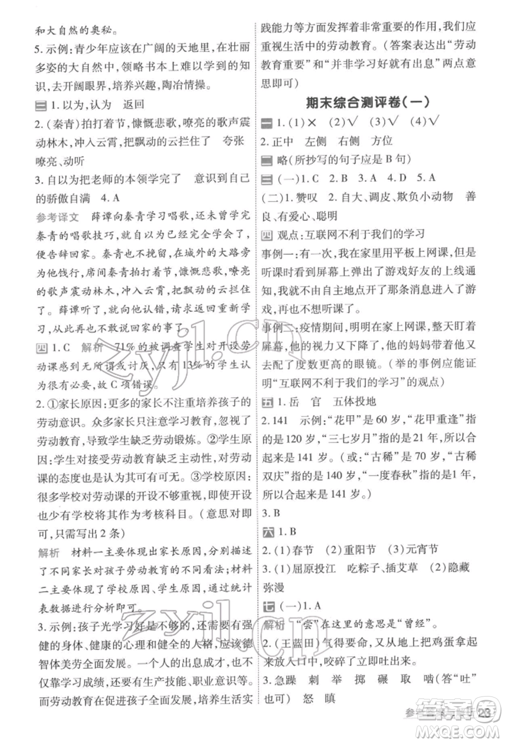南京師范大學出版社2022一遍過六年級語文下冊人教版參考答案