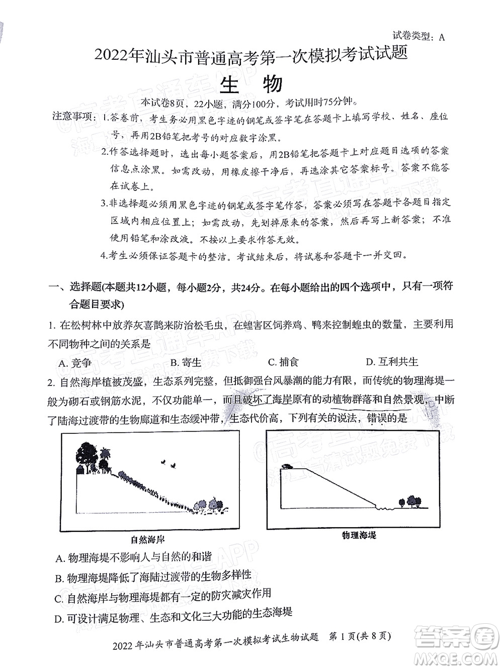 2022年汕頭市普通高考第一次模擬考試試題生物答案