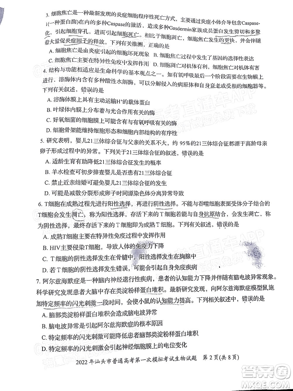 2022年汕頭市普通高考第一次模擬考試試題生物答案