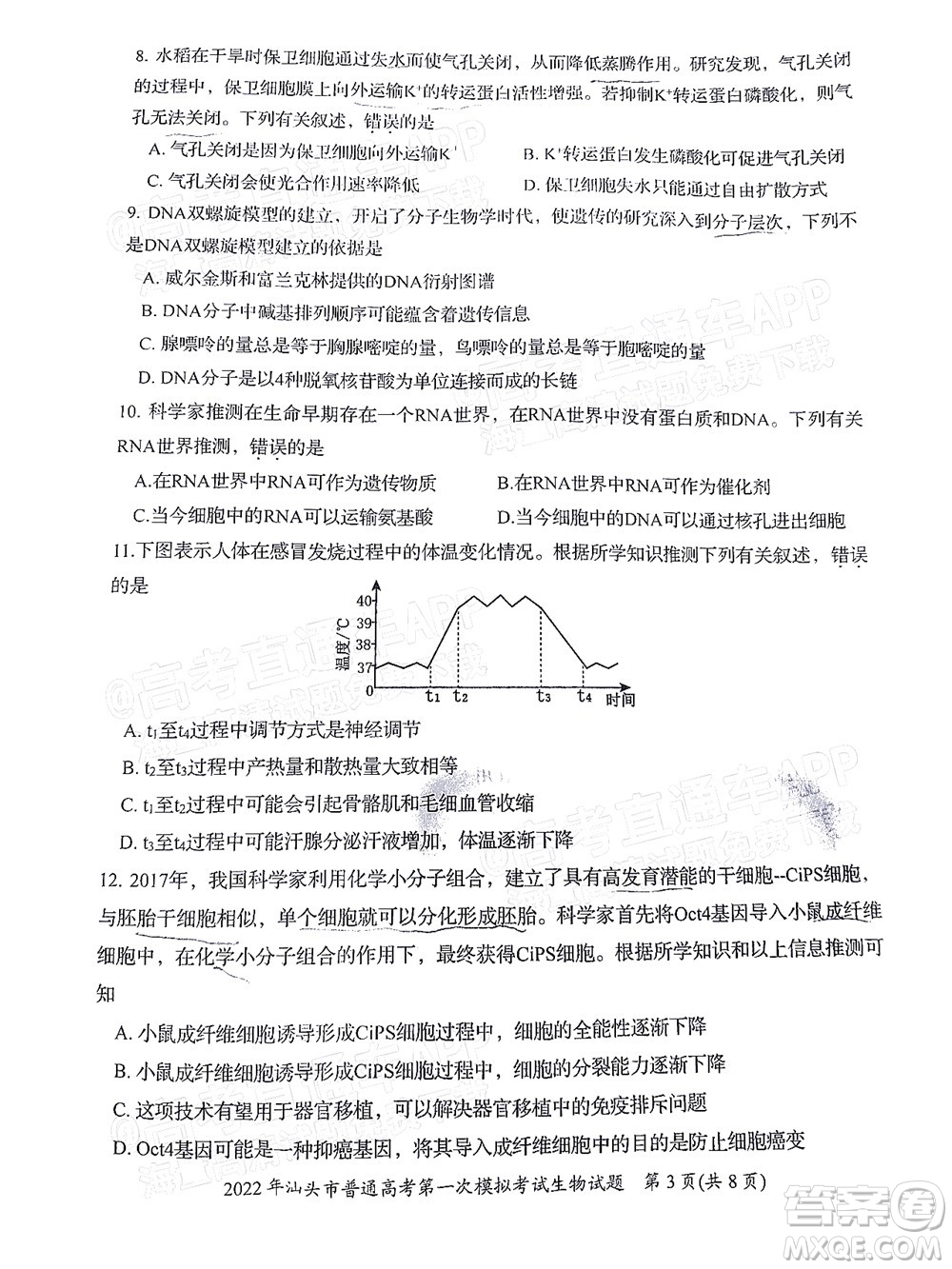 2022年汕頭市普通高考第一次模擬考試試題生物答案