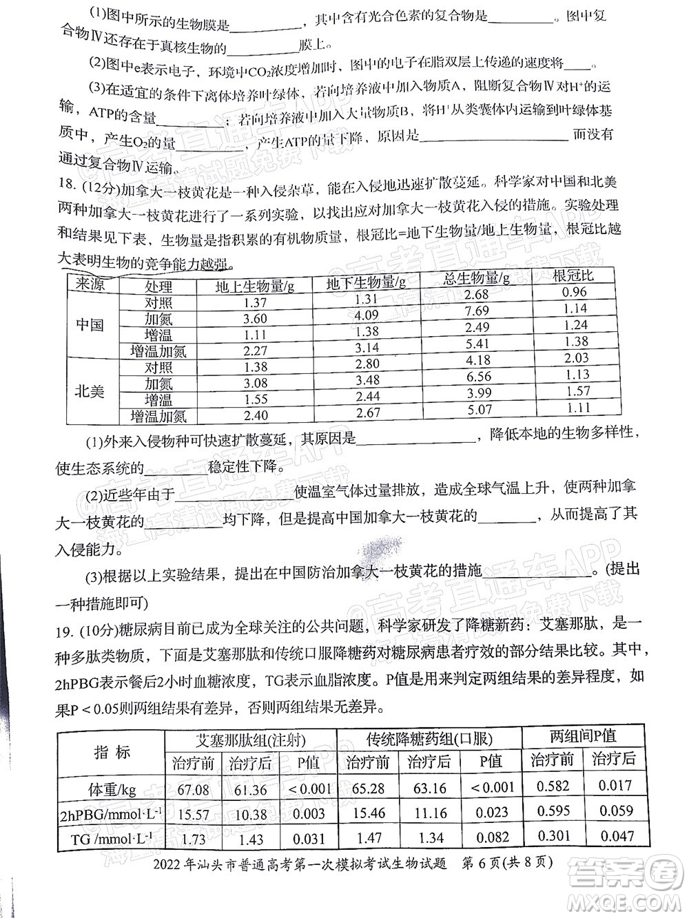 2022年汕頭市普通高考第一次模擬考試試題生物答案
