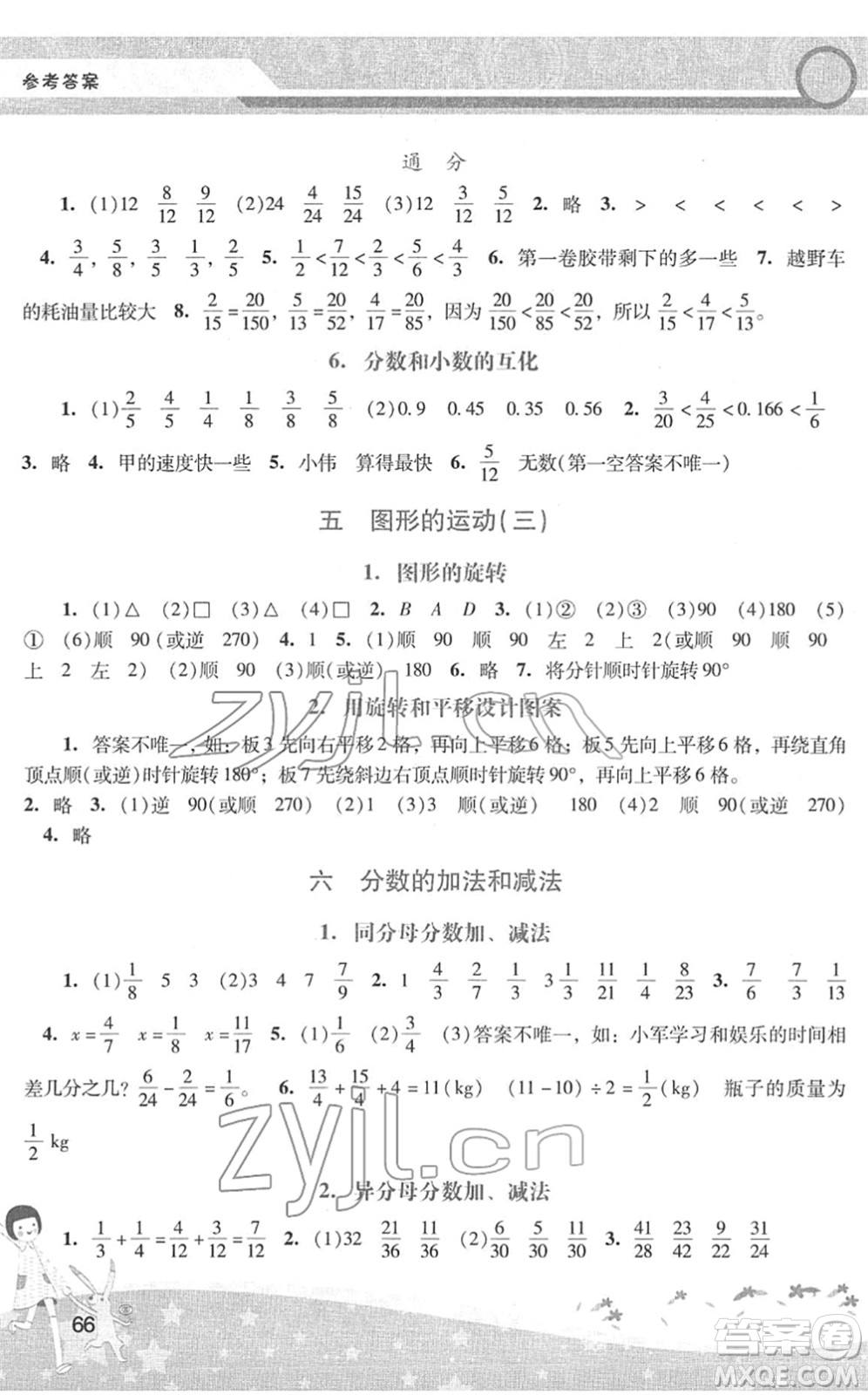 廣西師范大學出版社2022新課程學習輔導五年級數(shù)學下冊人教版中山專版答案