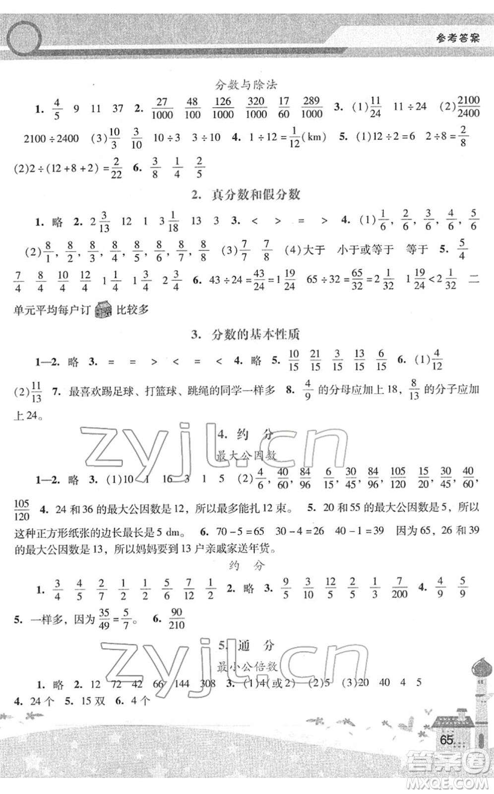 廣西師范大學出版社2022新課程學習輔導五年級數(shù)學下冊人教版中山專版答案