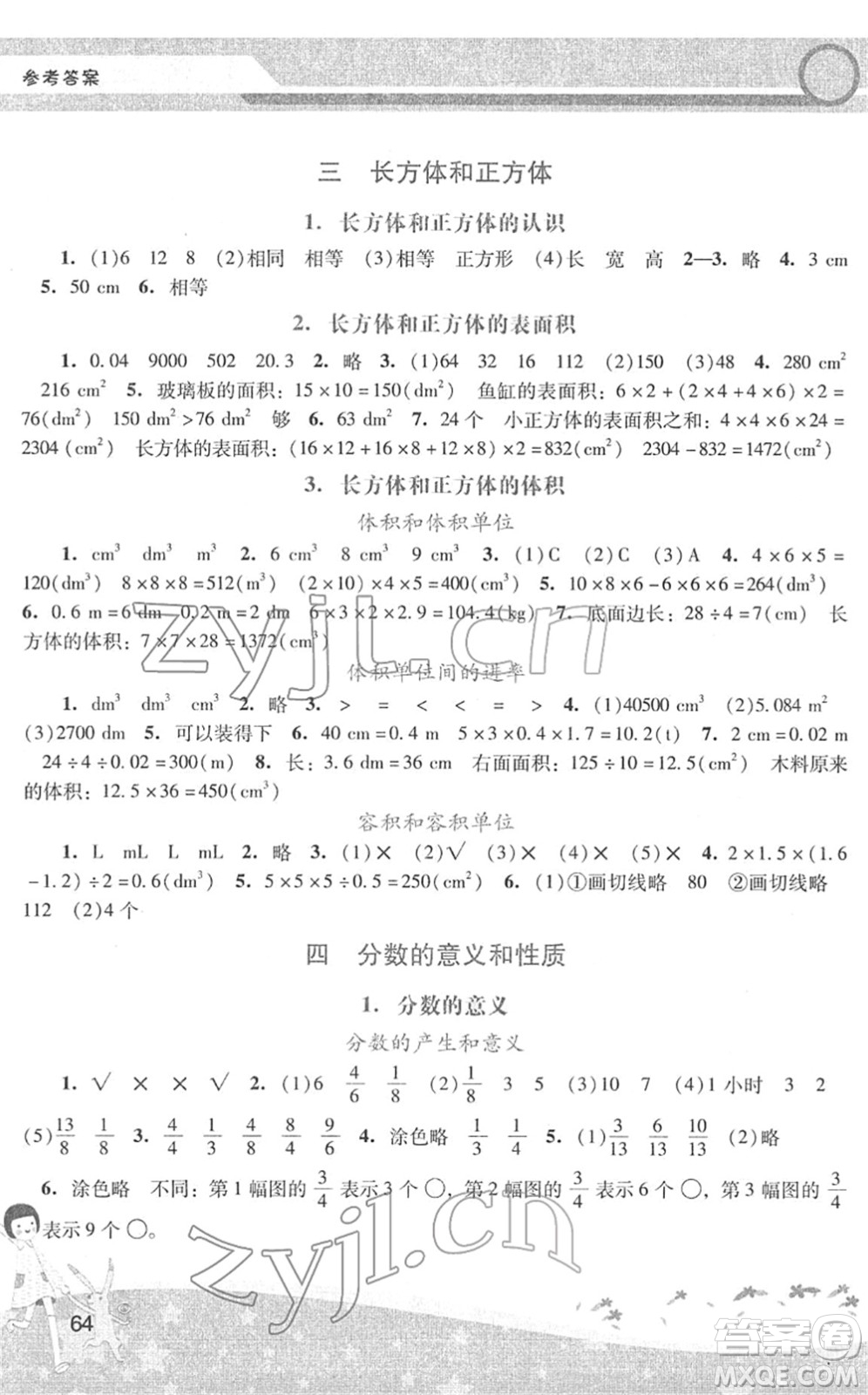 廣西師范大學出版社2022新課程學習輔導五年級數(shù)學下冊人教版中山專版答案