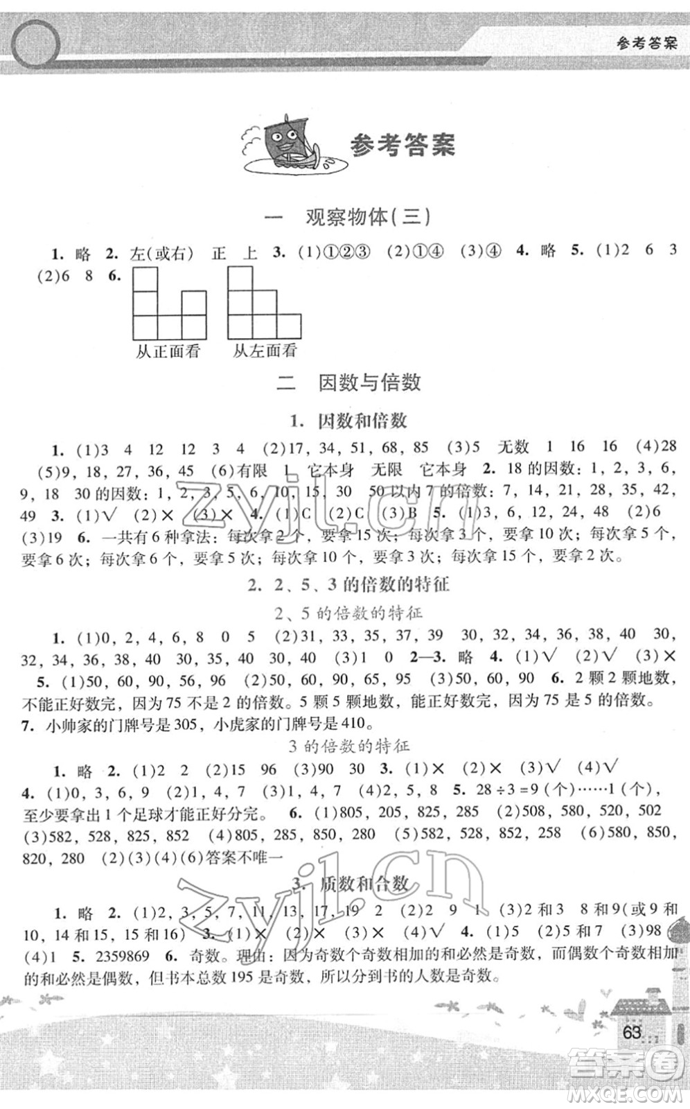 廣西師范大學出版社2022新課程學習輔導五年級數(shù)學下冊人教版中山專版答案