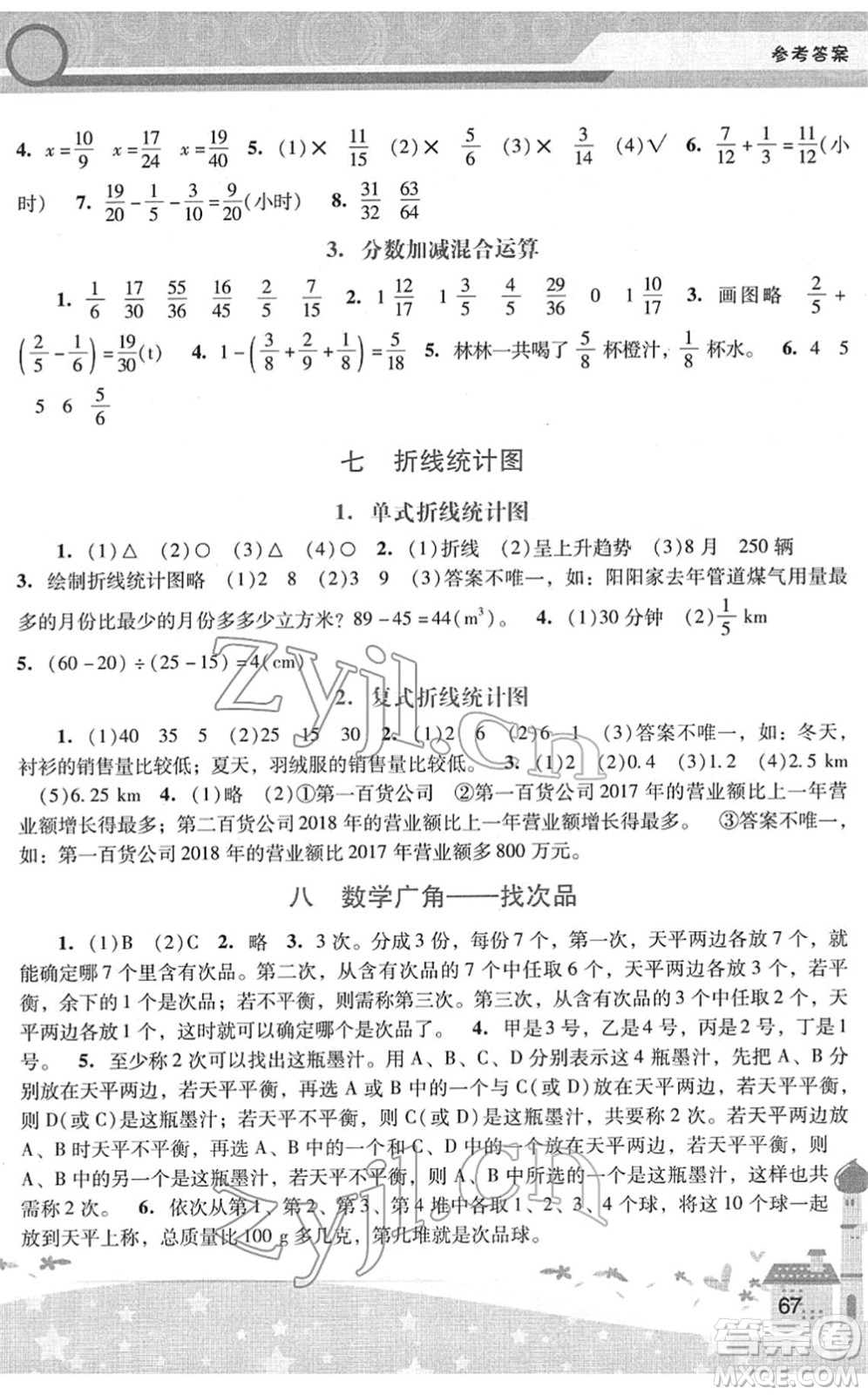 廣西師范大學出版社2022新課程學習輔導五年級數(shù)學下冊人教版中山專版答案