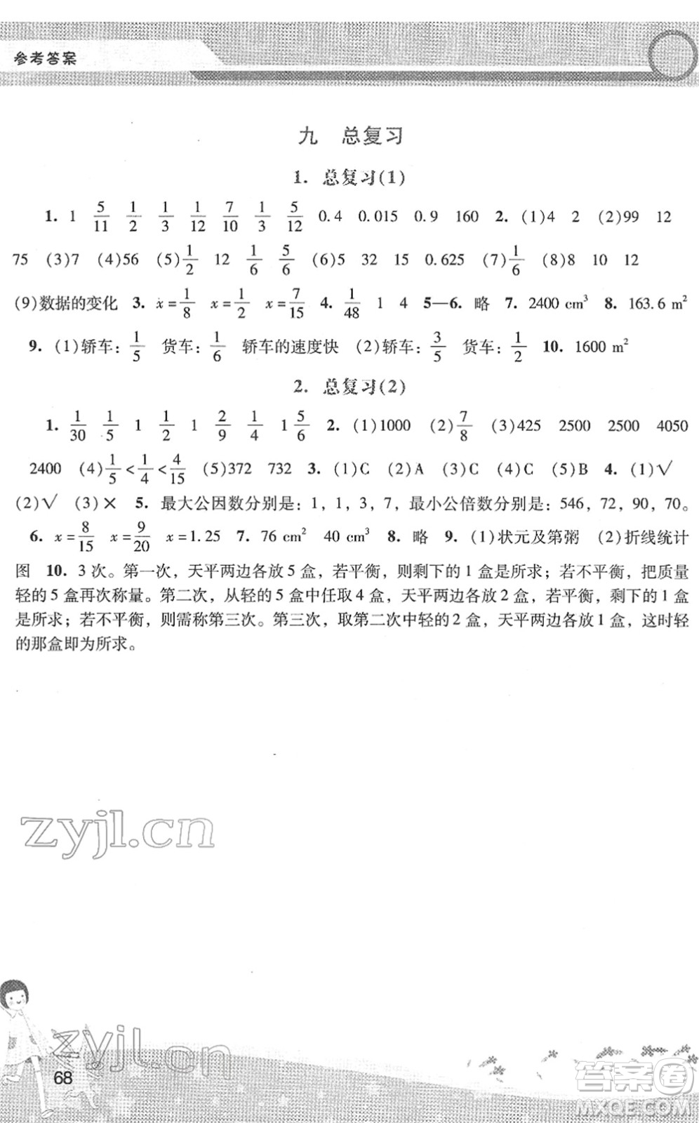 廣西師范大學出版社2022新課程學習輔導五年級數(shù)學下冊人教版中山專版答案
