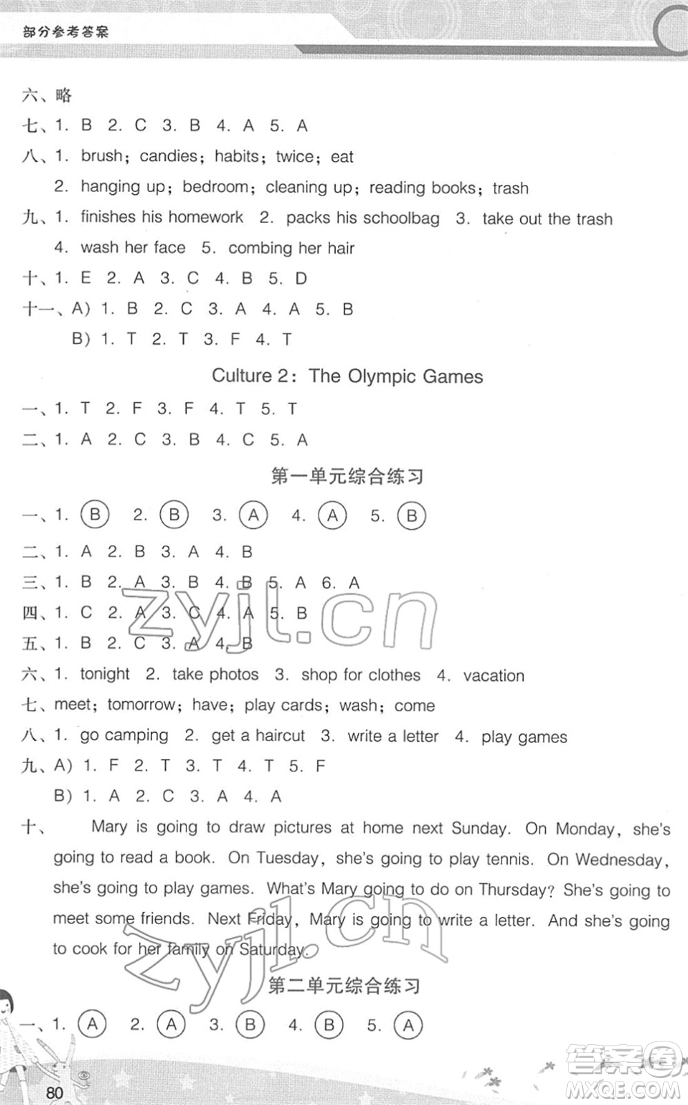 廣西師范大學(xué)出版社2022新課程學(xué)習(xí)輔導(dǎo)五年級(jí)英語(yǔ)下冊(cè)廣東人民版中山專版答案