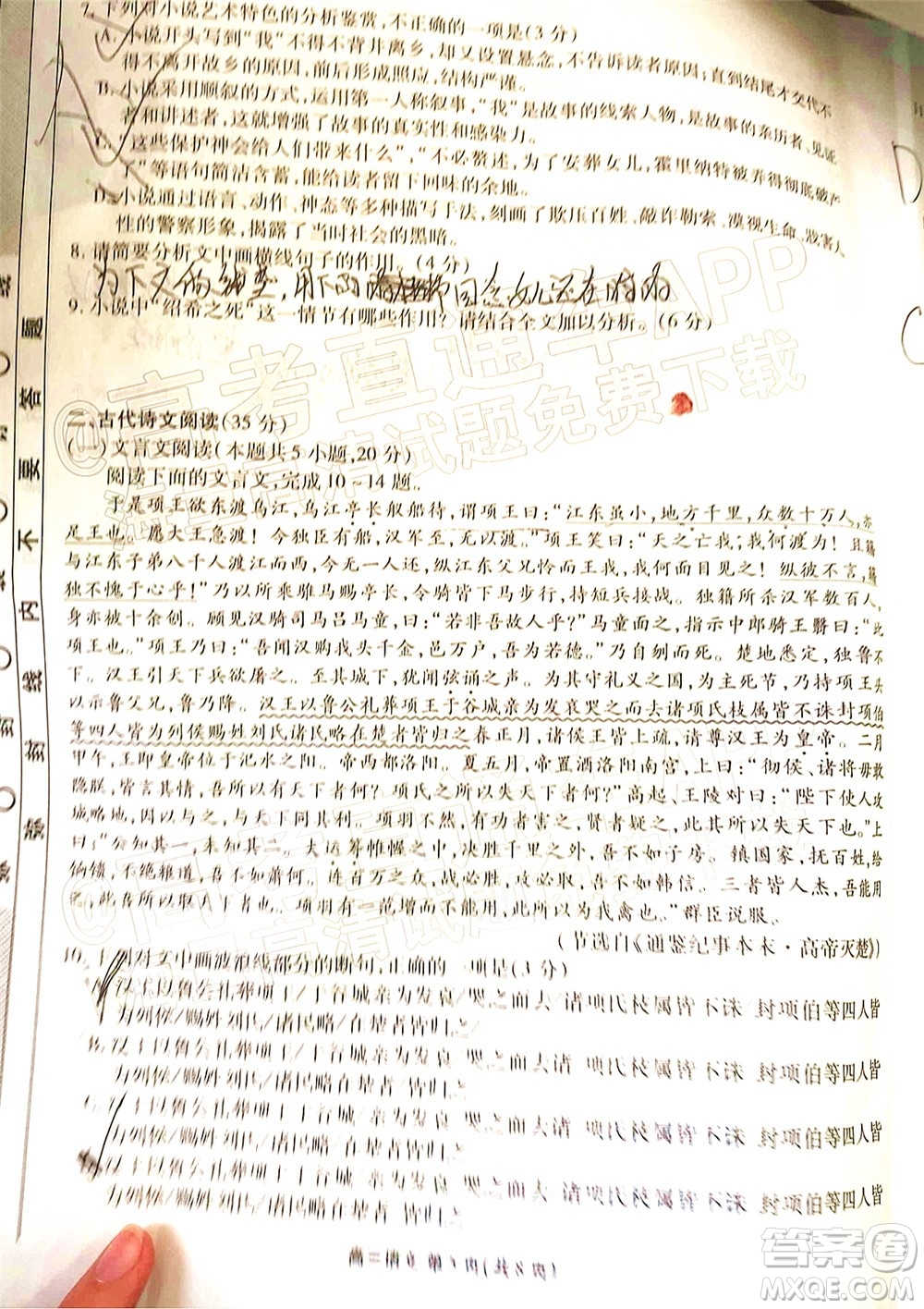 茂名市五校聯(lián)盟2022屆高三第三次聯(lián)考試題語(yǔ)文試題及答案