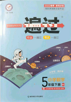 南京師范大學(xué)出版社2022一遍過五年級(jí)數(shù)學(xué)下冊(cè)北師大版參考答案